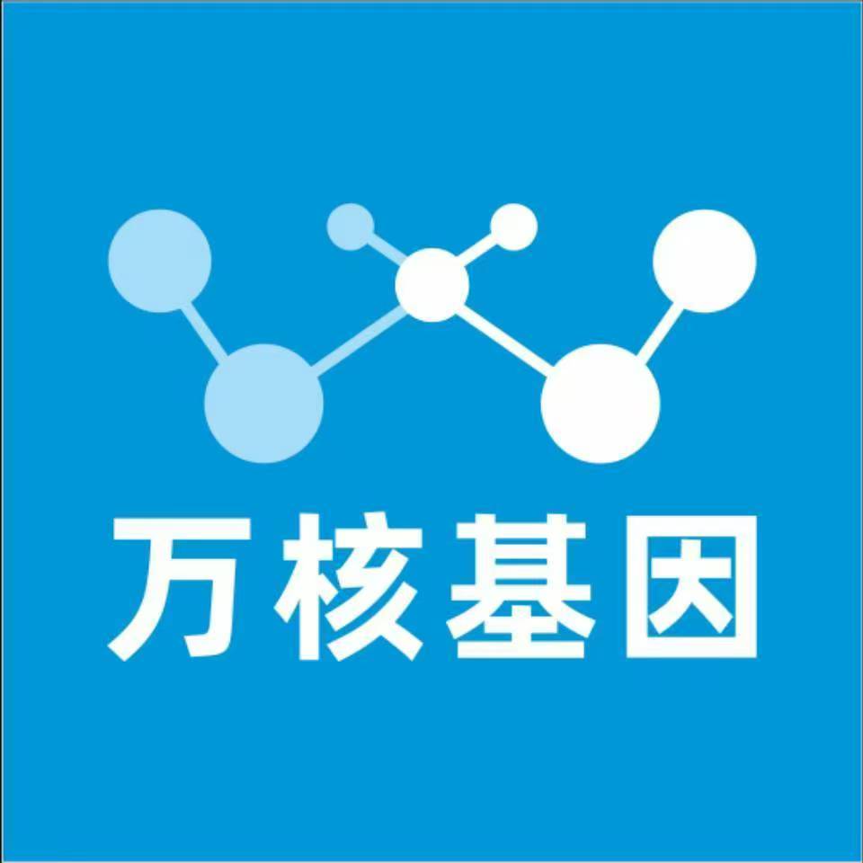 宁波宁海万核基因检测咨询中心
